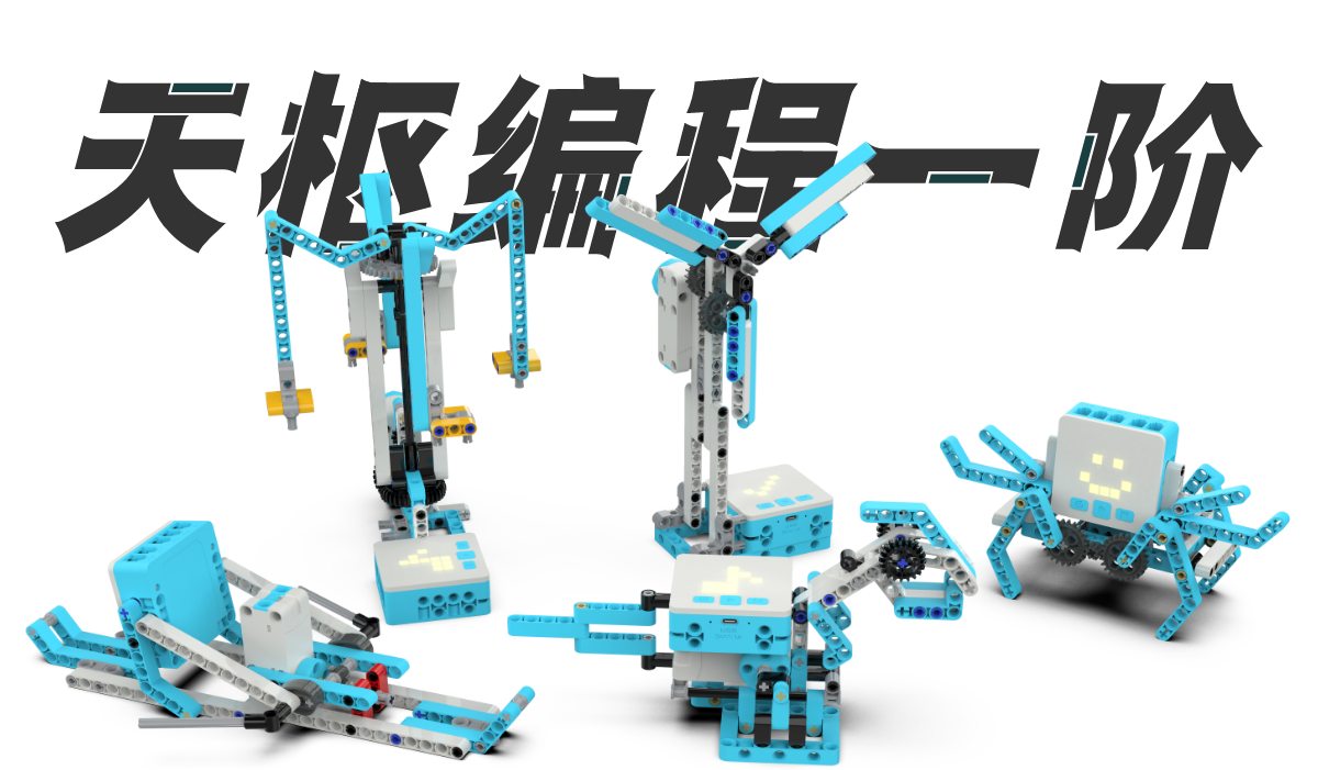 天枢编程| 产品中心| 中鸣机器人- 官方网站